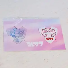 2025年最新】コレサワ ピックの人気アイテム - メルカリ