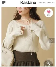 kastane ダメージリブニットプルオーバー　アイボリー