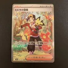 2025年最新】ヒビキの冒険 SARの人気アイテム - メルカリ