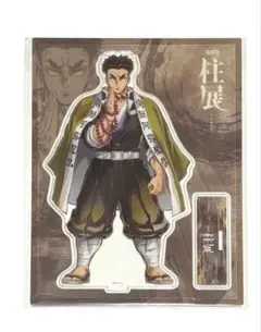 鬼滅の刃　柱展　悲鳴嶼行冥　キービジュアルランダムアクリルスタンド　アクスタ