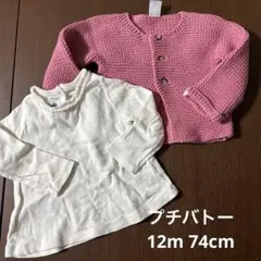 プチバトー　12m 70cm カーディガン　長袖　女の子