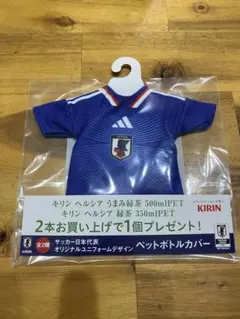 サッカー日本代表 ユニフォーム型 ペットボトルカバー ワールドカップ