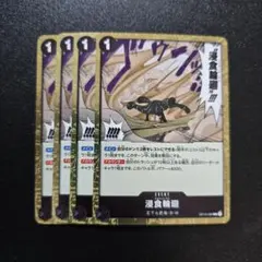 ワンピースカード 浸食輪廻 r ➁