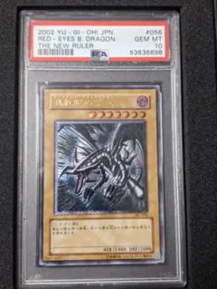 PSA10】真紅眼の闇竜 レリーフ アルティメットレアW6S-JP001 - メルカリ