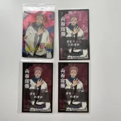 【呪術廻戦】　両面宿儺お菓子シークレット商品セット/ウエハースカード・ばかうけ