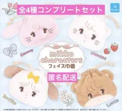 mikko characters　フェイス巾着 全4種コンプリート　ガチャ