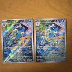 ゲコガシラ AR 2枚セット