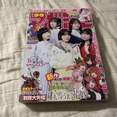 週刊少年マガジン　25号