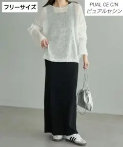 pual ce cin ロングスカート