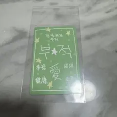 ボイプラ2 スタクリキット　ラキカ　ゴヌ
