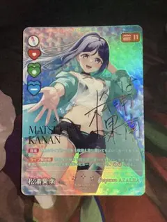 ラブカ 松浦果南 SEC サイン