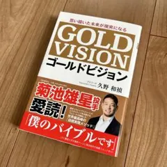 ゴールドビジョン　GOLD VISION