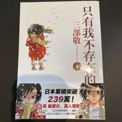 只有我不存在的城市1 三部敬