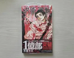 2026年最新】呪術廻戦 初版の人気アイテム - メルカリ