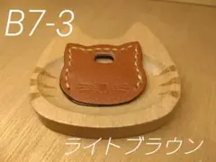 B7-3ライトブラウン　猫型キーカバー大