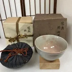 杉本貞光作　信楽焼　茶碗　箱付　茶道具 信楽焼 寺垣外窯 杉本貞光造 御本亀茶碗 共箱 Z107 - メルカリ