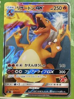 リザードンGX SML 009/051のサムネイル
