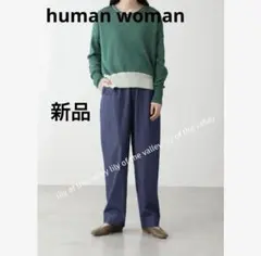 新品♡ ヒューマンウーマン　ライトデニムパンツ　arrive 5e 反応染め　M