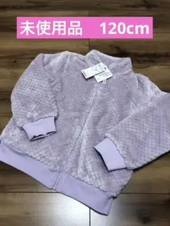 フリース　ジップアップ　パープル　紫　１２０　ボアフリース　フード無し　イオン