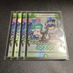 キユリのASMラジオ　4枚
