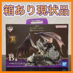 一番くじ モンスターハンター 20th B賞 ミラボレアス フィギュア