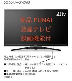 2026年最新】40インチ 液晶テレビ フナイの人気アイテム - メルカリ