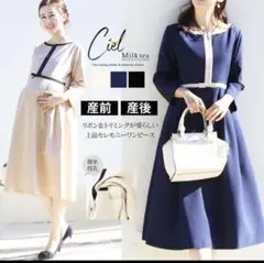 マタニティ 服 授乳服 セレモニー シエル・リボン＆トリミングワンピースのサムネイル