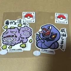 ポケモン ステッカー B-SIDE LABELマタドガス アーボック 2枚売り