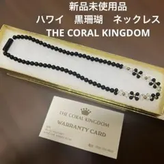 2026年最新】黒珊瑚 ハワイの人気アイテム - メルカリ