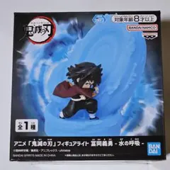 鬼滅の刃 冨岡義勇2点セット