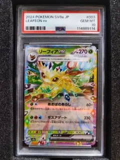 リーフィアEX プロモ　psa10 2025年最新】リーフィアEX psa10の人気アイテム - メルカリ