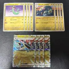ドラパルトex ジェットヘッド ドロンチ ドラメシヤ 各4枚セット　RR　3