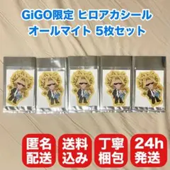 【オールマイト5枚セット】GiGO限定 僕のヒーローアカデミア シール