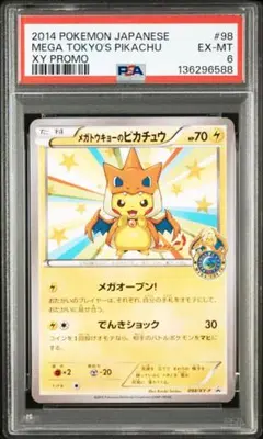 2026年最新】メガトーキョー ピカチュウの人気アイテム - メルカリ