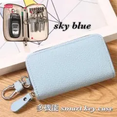 PUレザー製 多機能 キーケース スマートキー マルチ メンズ スカイブルー