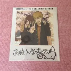 劇場版　チェンソーマン レゼ編　入場者特典 第五弾