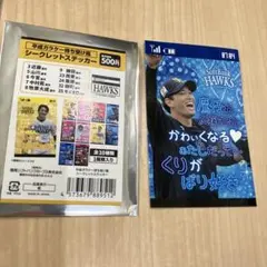 ホークス　栗原選手　ステッカー