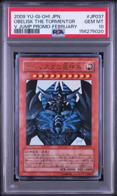 超希少 非貫通シク PSA10 オベリスクの巨神兵 三幻神 初期 G4-02