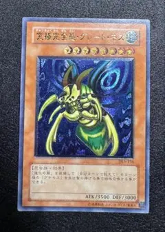 究極完全態グレートモス/昆虫族/遊戯王カード/ レリーフ/アルティメットレア