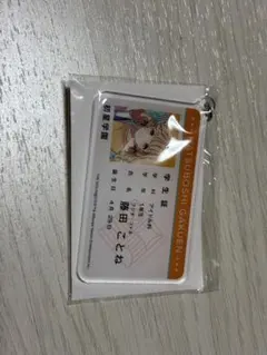 学園アイドルマスター　藤田ことね　学生証風アクキー