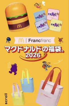 マクドナルド2025福袋