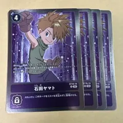 デジモンカード　スタートデッキ　st16 石田ヤマト　4枚セット