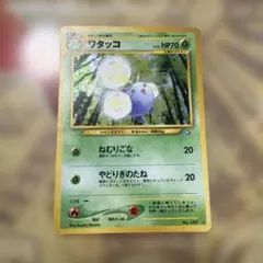 ワタッコ ポケモンカード