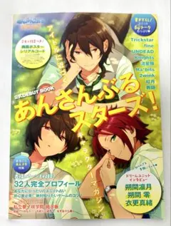 2026年最新】あんさんぶるスターズ 公式DEBUT BOOKの人気アイテム