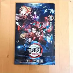 劇場版 鬼滅の刃 無限列車編 煉獄零巻 JUMP COMICS 吾峠呼世晴