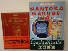 2026年最新】江口寿史の寿五郎ショウの人気アイテム - メルカリ