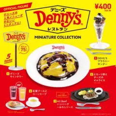 デニーズレストラン　ガチャ　All Beef ハンバーグおろしソース