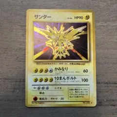 サンダー ☆ 第1弾拡張パック 旧裏 ポケモンカード - メルカリ