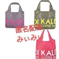 KALDI エコバッグ 3色セット