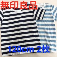 MUJI ボーダー半袖Tシャツ 120　2枚セット